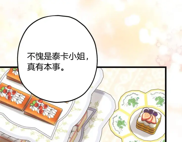 漫画《反正是欧风小甜漫》第88话 演出开始第130张图