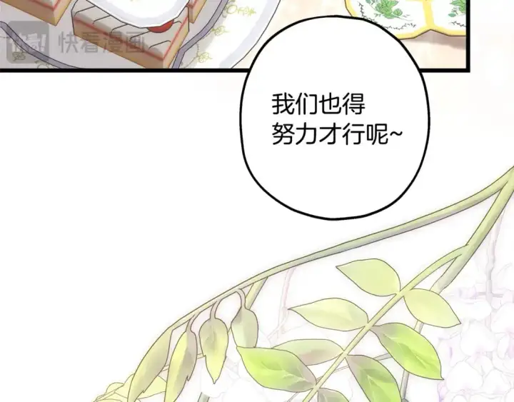 漫画《反正是欧风小甜漫》第88话 演出开始第131张图