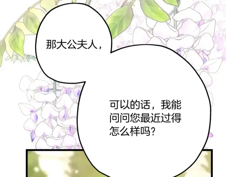 漫画《反正是欧风小甜漫》第88话 演出开始第132张图