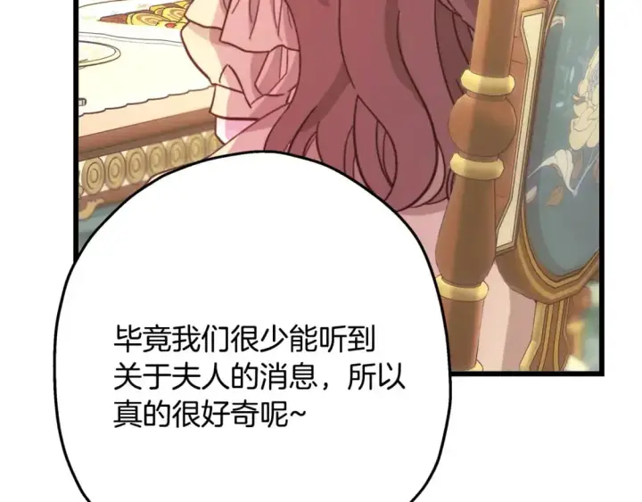 漫画《反正是欧风小甜漫》第88话 演出开始第134张图