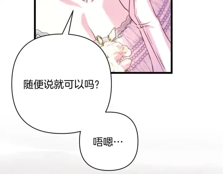 漫画《反正是欧风小甜漫》第88话 演出开始第138张图