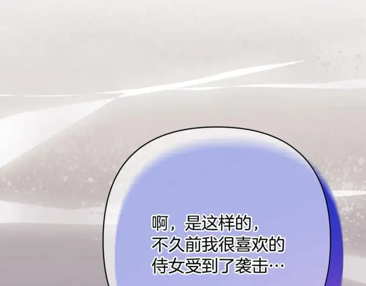 漫画《反正是欧风小甜漫》第88话 演出开始第139张图
