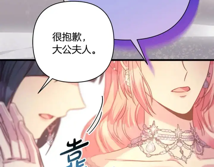 漫画《反正是欧风小甜漫》第88话 演出开始第140张图