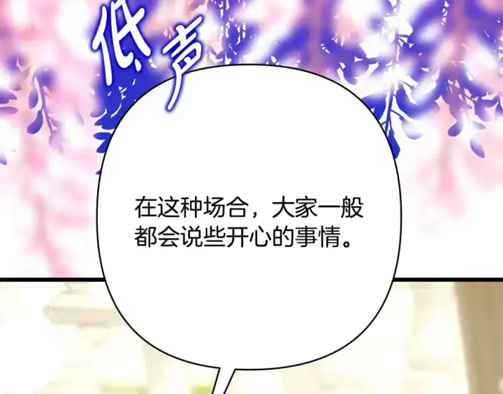 漫画《反正是欧风小甜漫》第88话 演出开始第142张图