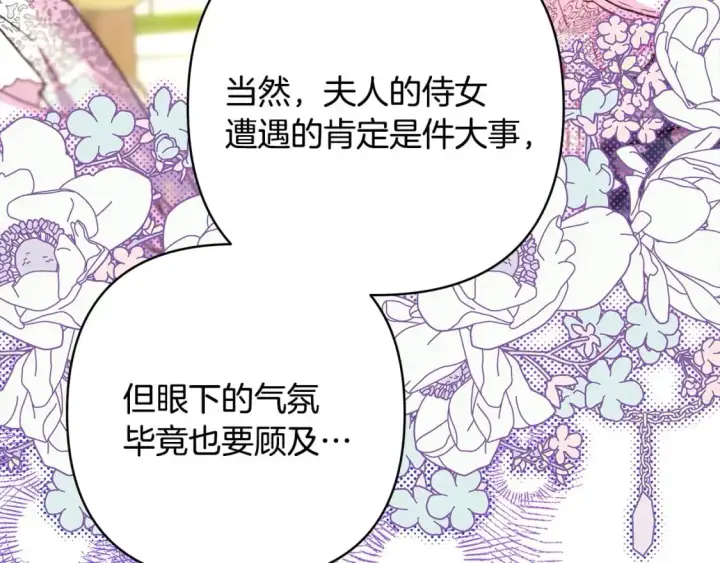漫画《反正是欧风小甜漫》第88话 演出开始第145张图