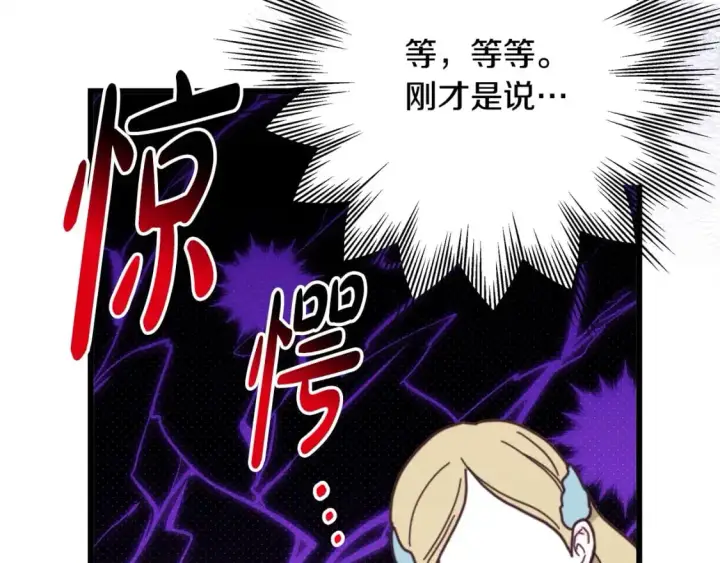漫画《反正是欧风小甜漫》第88话 演出开始第147张图