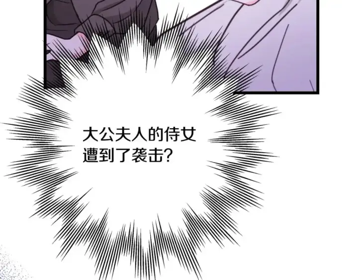 漫画《反正是欧风小甜漫》第88话 演出开始第149张图