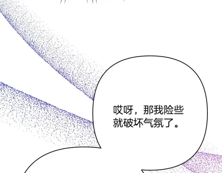 漫画《反正是欧风小甜漫》第88话 演出开始第150张图