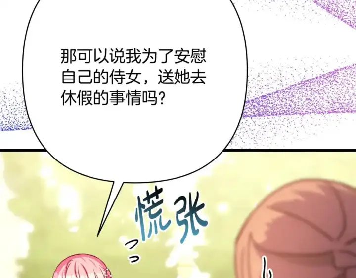漫画《反正是欧风小甜漫》第88话 演出开始第151张图