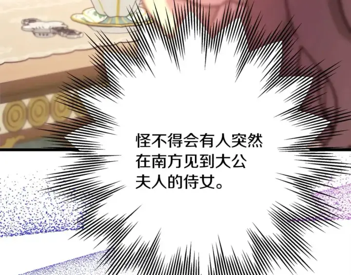 漫画《反正是欧风小甜漫》第88话 演出开始第153张图