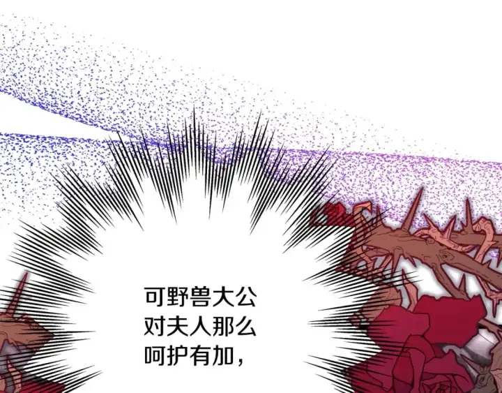 漫画《反正是欧风小甜漫》第88话 演出开始第155张图