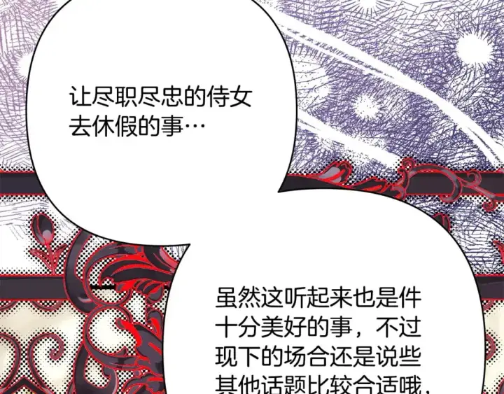 漫画《反正是欧风小甜漫》第88话 演出开始第162张图