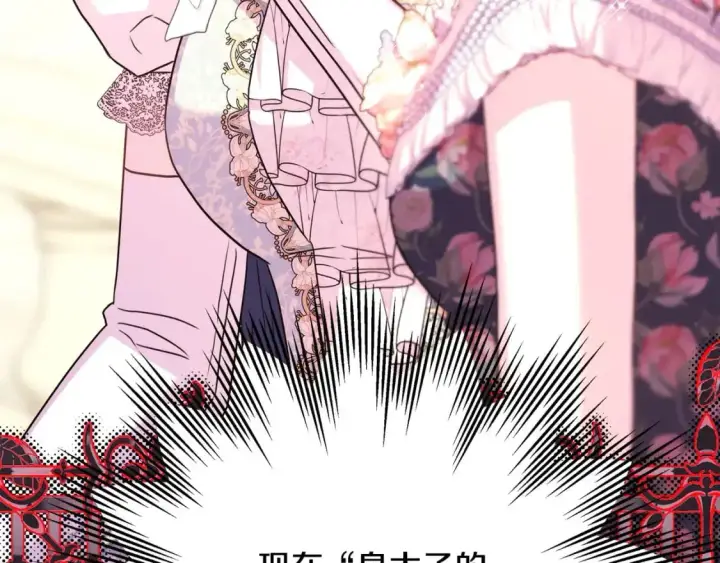 漫画《反正是欧风小甜漫》第88话 演出开始第165张图