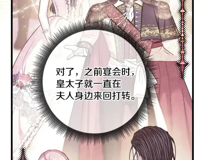 漫画《反正是欧风小甜漫》第88话 演出开始第168张图