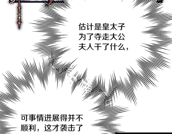 漫画《反正是欧风小甜漫》第88话 演出开始第170张图