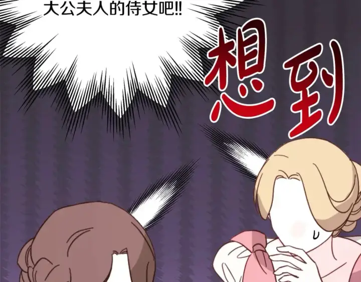 漫画《反正是欧风小甜漫》第88话 演出开始第171张图