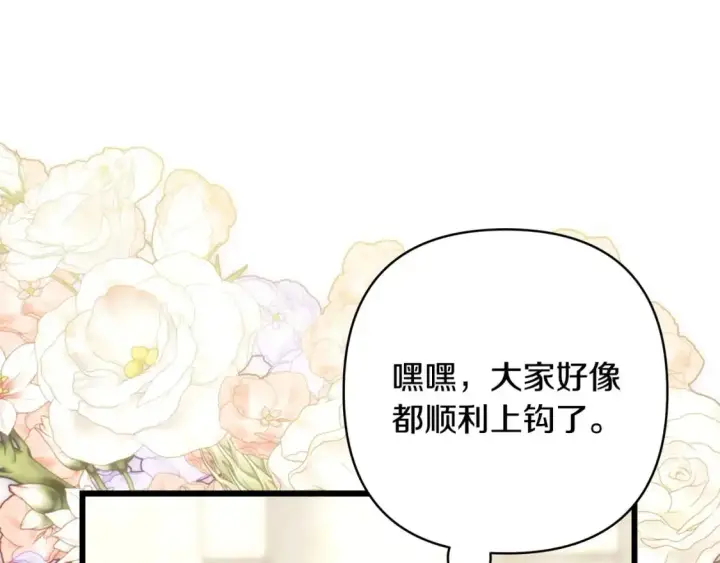 漫画《反正是欧风小甜漫》第88话 演出开始第174张图