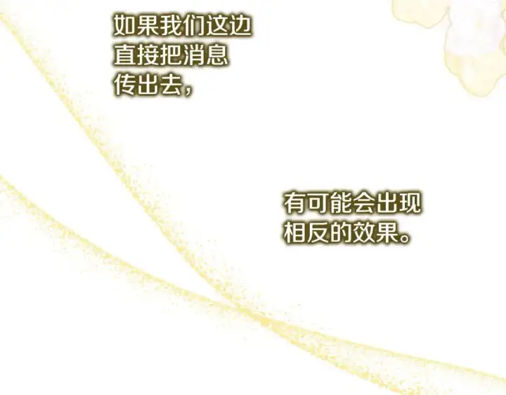 漫画《反正是欧风小甜漫》第88话 演出开始第178张图