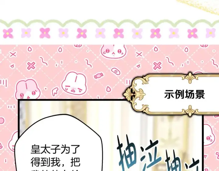 漫画《反正是欧风小甜漫》第88话 演出开始第179张图