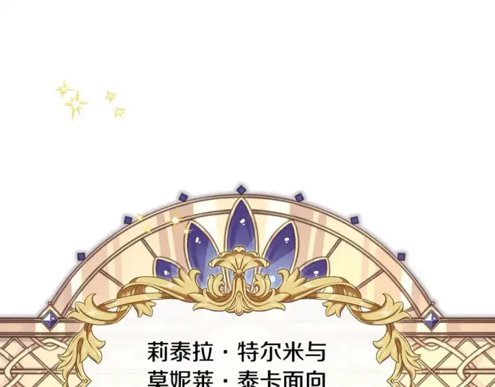 漫画《反正是欧风小甜漫》第88话 演出开始第18张图