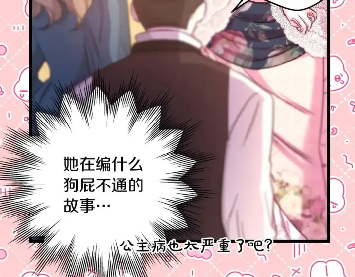 漫画《反正是欧风小甜漫》第88话 演出开始第181张图