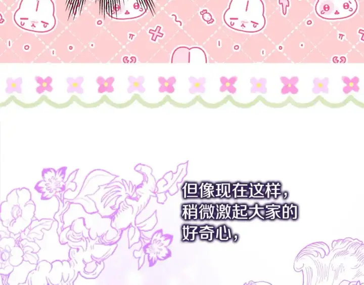 漫画《反正是欧风小甜漫》第88话 演出开始第182张图