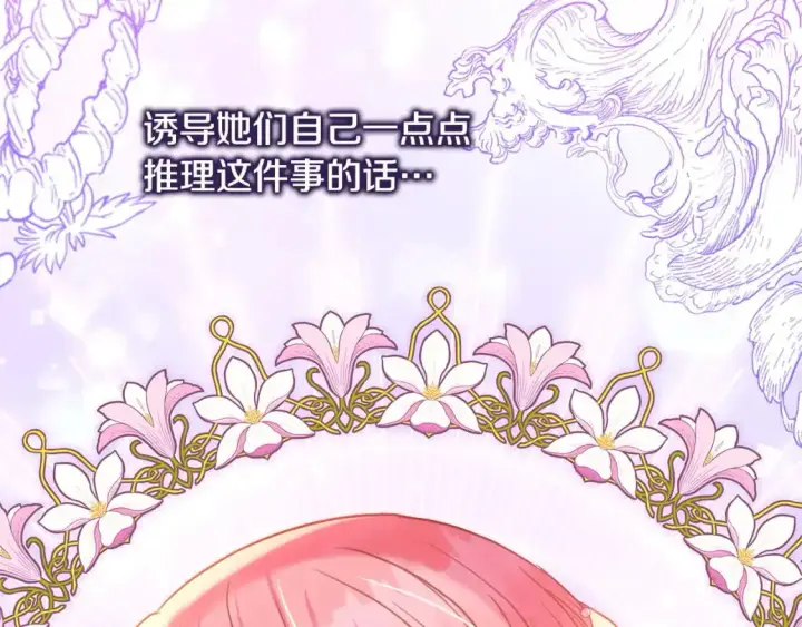 漫画《反正是欧风小甜漫》第88话 演出开始第183张图