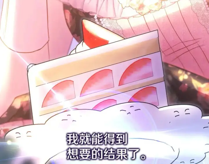 漫画《反正是欧风小甜漫》第88话 演出开始第186张图