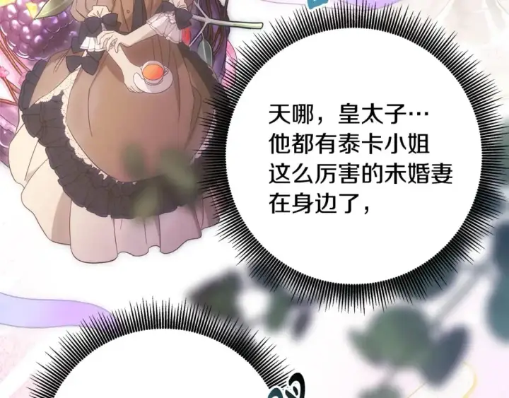 漫画《反正是欧风小甜漫》第88话 演出开始第188张图
