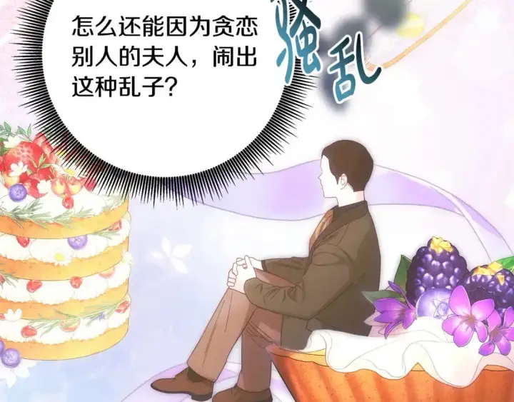 漫画《反正是欧风小甜漫》第88话 演出开始第189张图