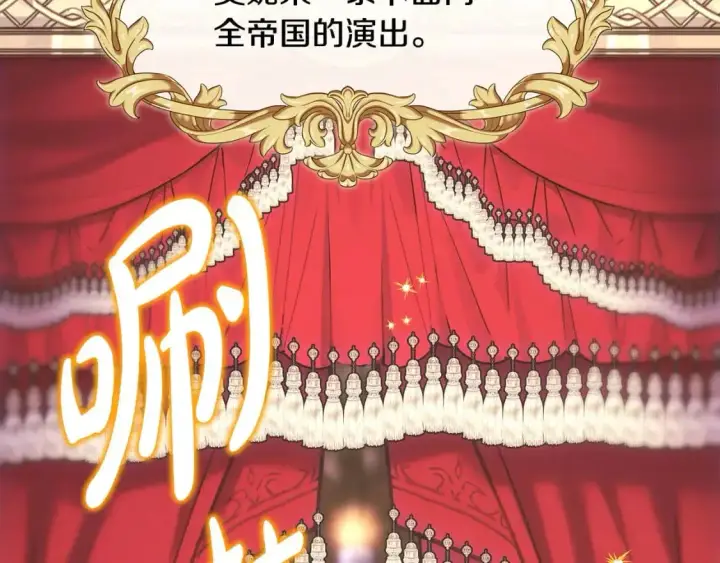 漫画《反正是欧风小甜漫》第88话 演出开始第19张图