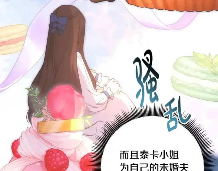 漫画《反正是欧风小甜漫》第88话 演出开始第190张图