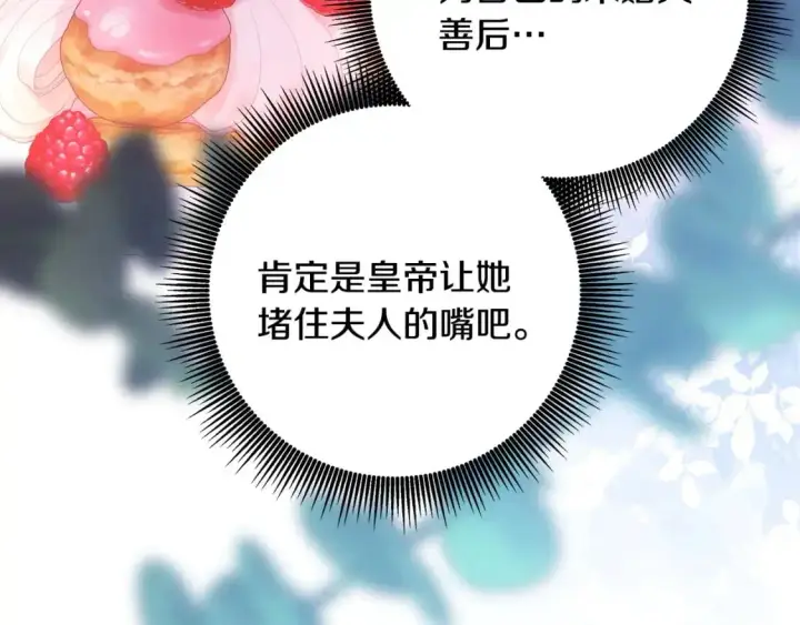漫画《反正是欧风小甜漫》第88话 演出开始第191张图