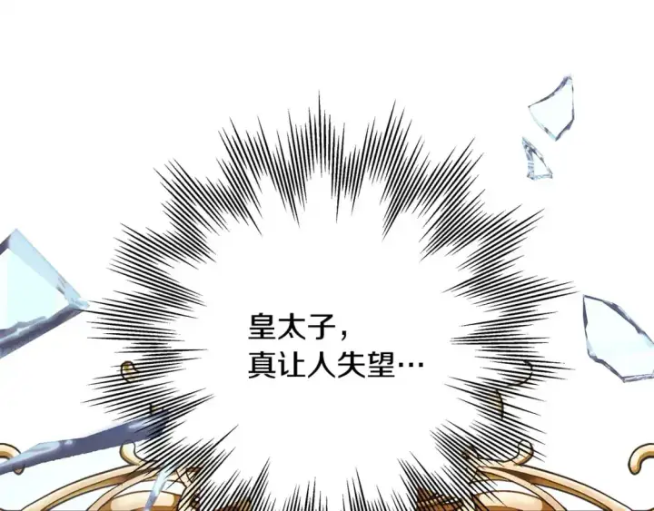 漫画《反正是欧风小甜漫》第88话 演出开始第193张图