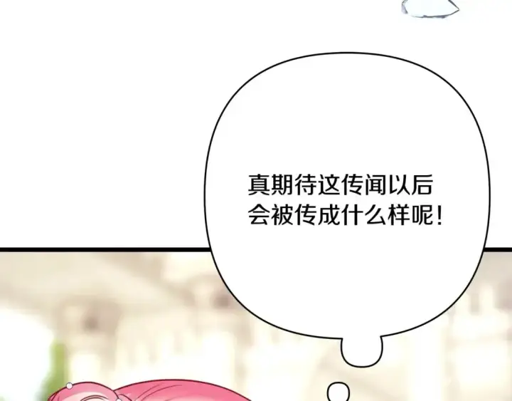 漫画《反正是欧风小甜漫》第88话 演出开始第197张图