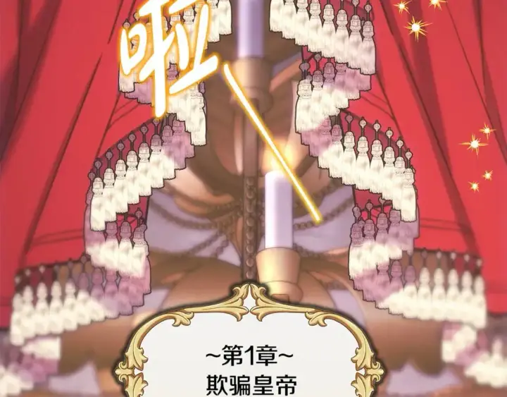 漫画《反正是欧风小甜漫》第88话 演出开始第20张图