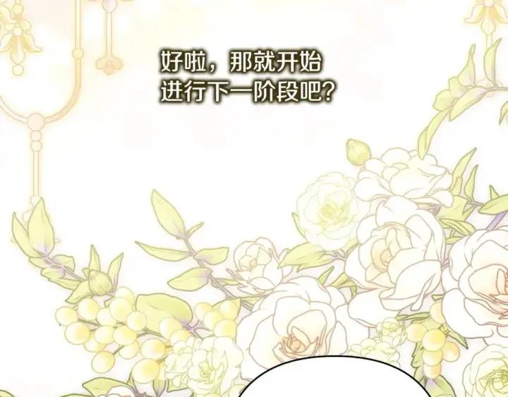 漫画《反正是欧风小甜漫》第88话 演出开始第200张图