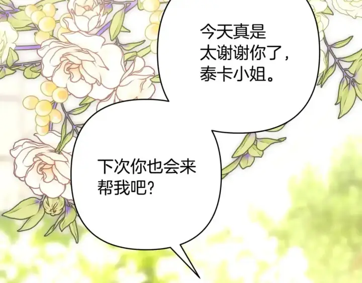 漫画《反正是欧风小甜漫》第88话 演出开始第201张图