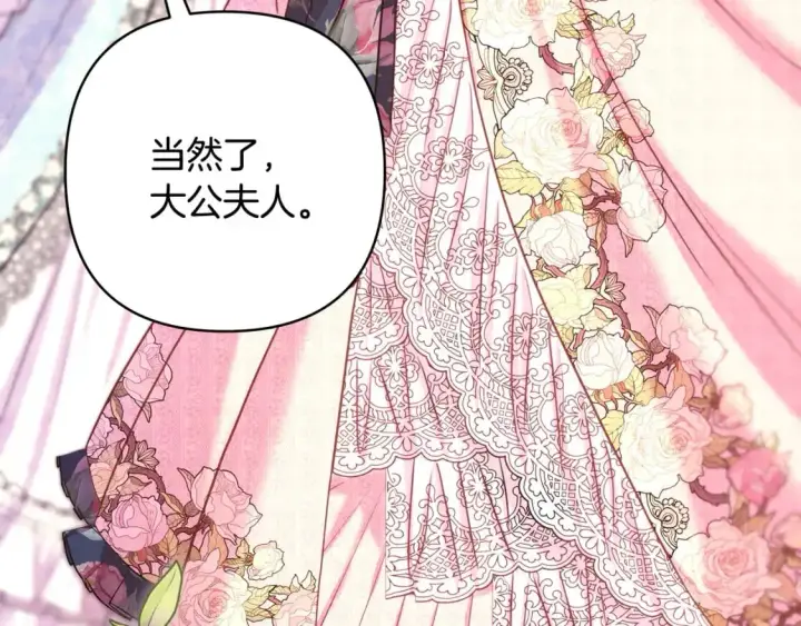 漫画《反正是欧风小甜漫》第88话 演出开始第204张图