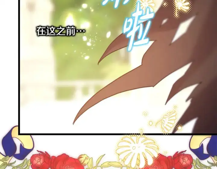 漫画《反正是欧风小甜漫》第88话 演出开始第207张图
