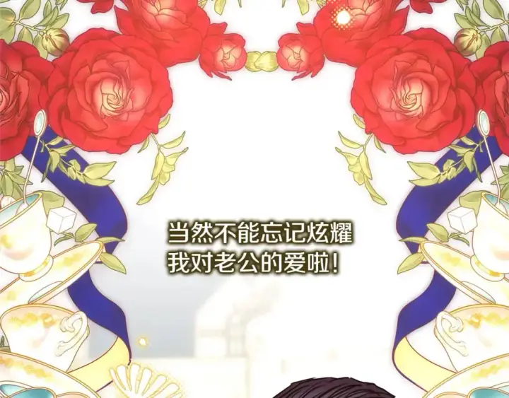 漫画《反正是欧风小甜漫》第88话 演出开始第208张图