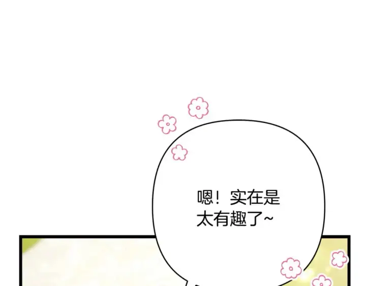 漫画《反正是欧风小甜漫》第88话 演出开始第212张图