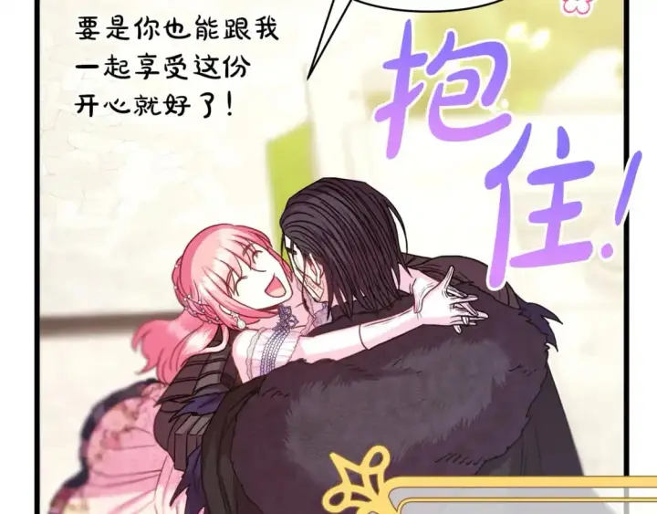 漫画《反正是欧风小甜漫》第88话 演出开始第213张图