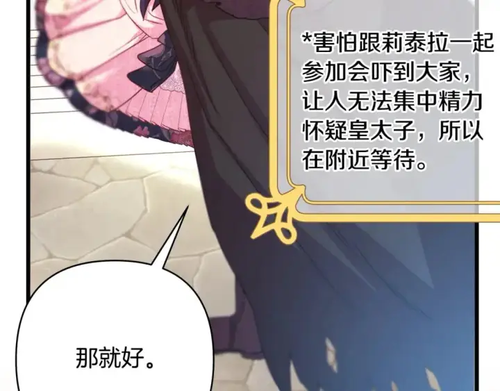 漫画《反正是欧风小甜漫》第88话 演出开始第214张图
