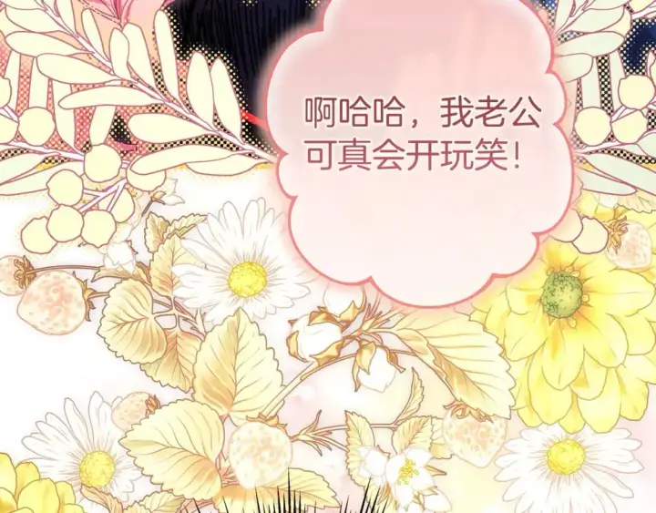 漫画《反正是欧风小甜漫》第88话 演出开始第219张图