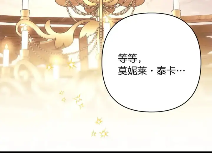 漫画《反正是欧风小甜漫》第88话 演出开始第22张图