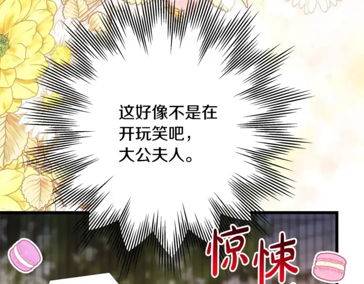 漫画《反正是欧风小甜漫》第88话 演出开始第220张图