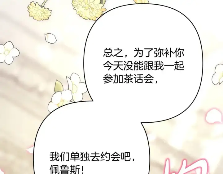 漫画《反正是欧风小甜漫》第88话 演出开始第223张图