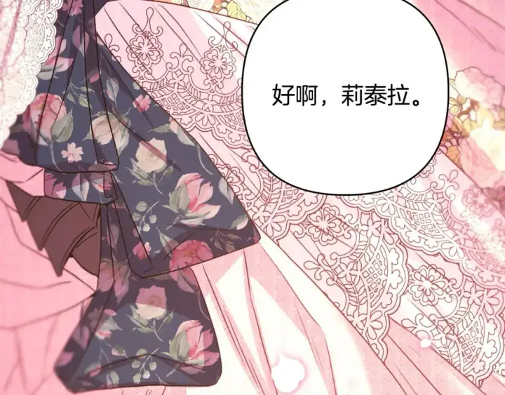漫画《反正是欧风小甜漫》第88话 演出开始第226张图