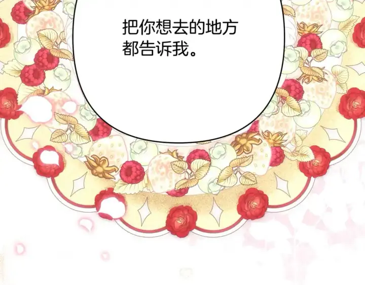 漫画《反正是欧风小甜漫》第88话 演出开始第229张图